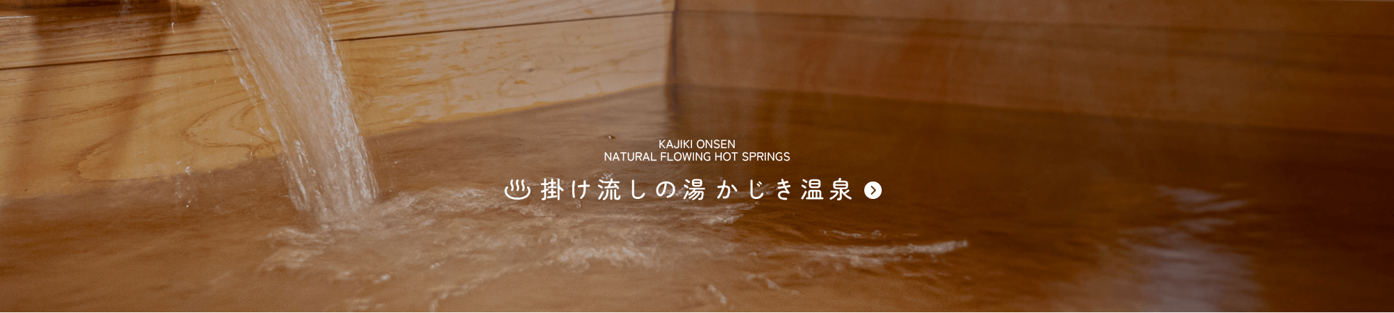 bnr_kajikionsen_off